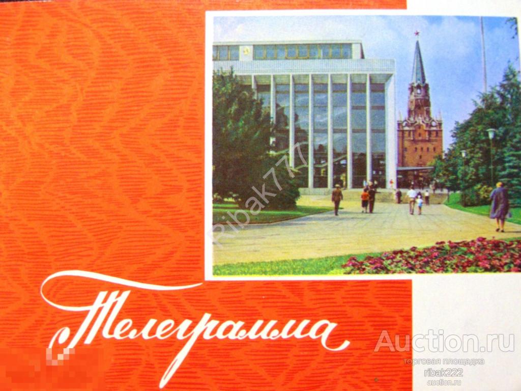 Бланк телеграммы  Е. Шворак Серия Ф - 34 1967 год. Редкая! Состояние! Чистая!