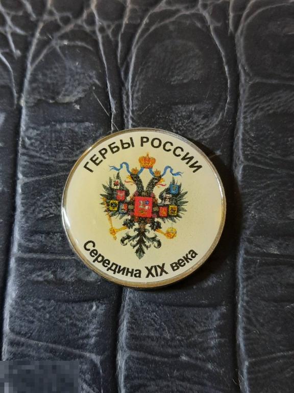 2 рубля - ГЕРБЫ РОССИИ - 3