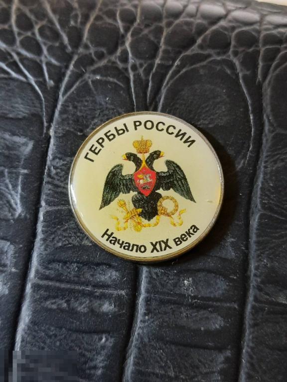 2 рубля - ГЕРБЫ РОССИИ - 8