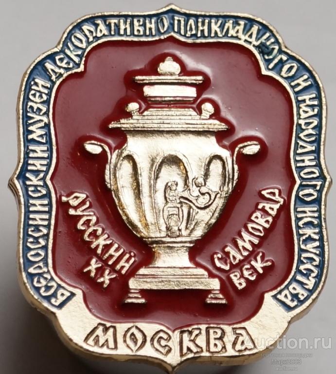 Значок Всероссийский музей Русский самовар. (Алюминий)
