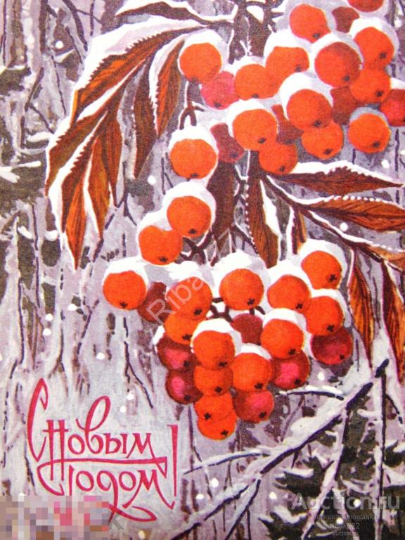 Почтовая карточка А. Соловьев "С Новым годом!" 1973 год Чистая!.