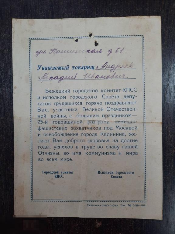 25 лет разгрома под Москвой освобождение Калинина - Бежица