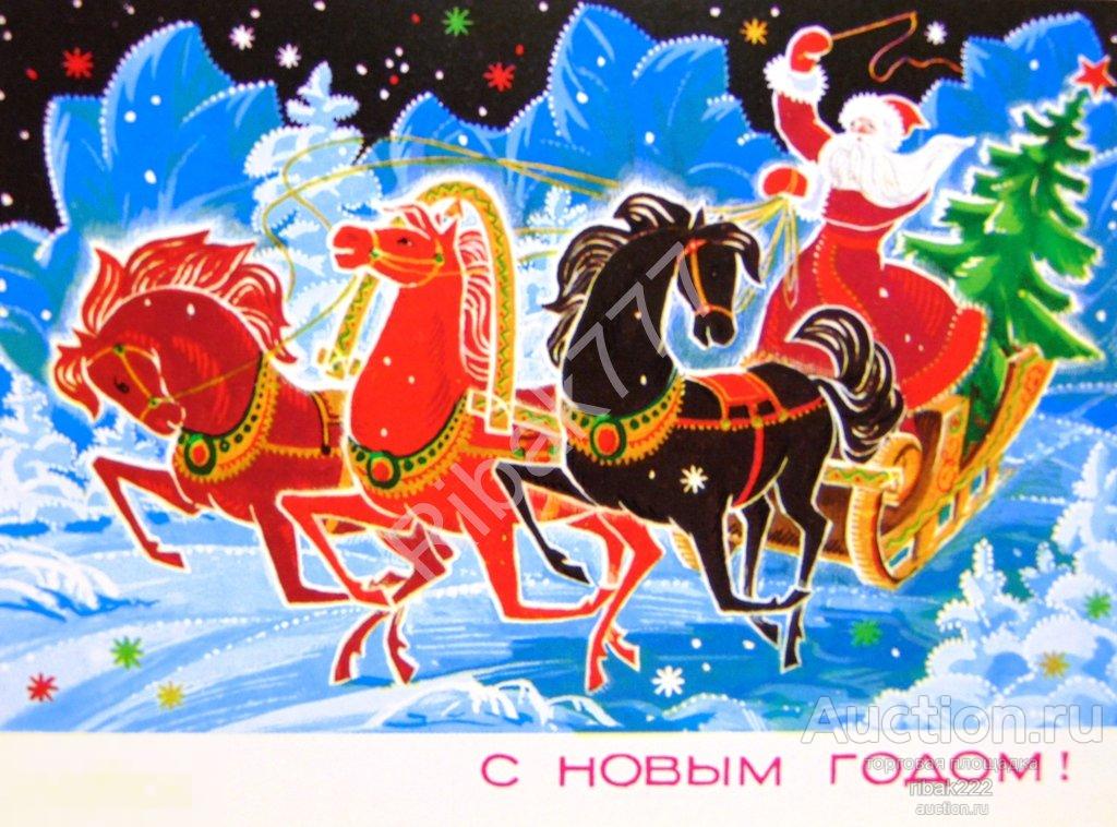 Почтовая карточка А. Соловьев "С Новым годом!" 1974 год Чистая! №2
