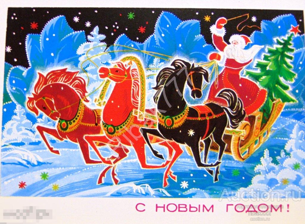 Почтовая карточка А. Соловьев "С Новым годом!" 1974 год Чистая! №1