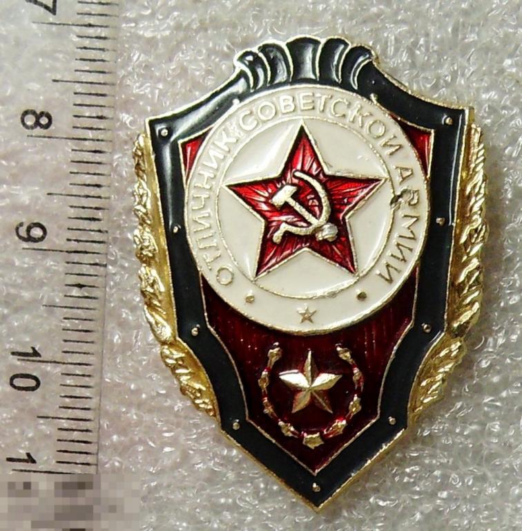 ОТЛИЧНИК СОВЕТСКОЙ АРМИИ Е4 АРМИЯ СССР алюмин.