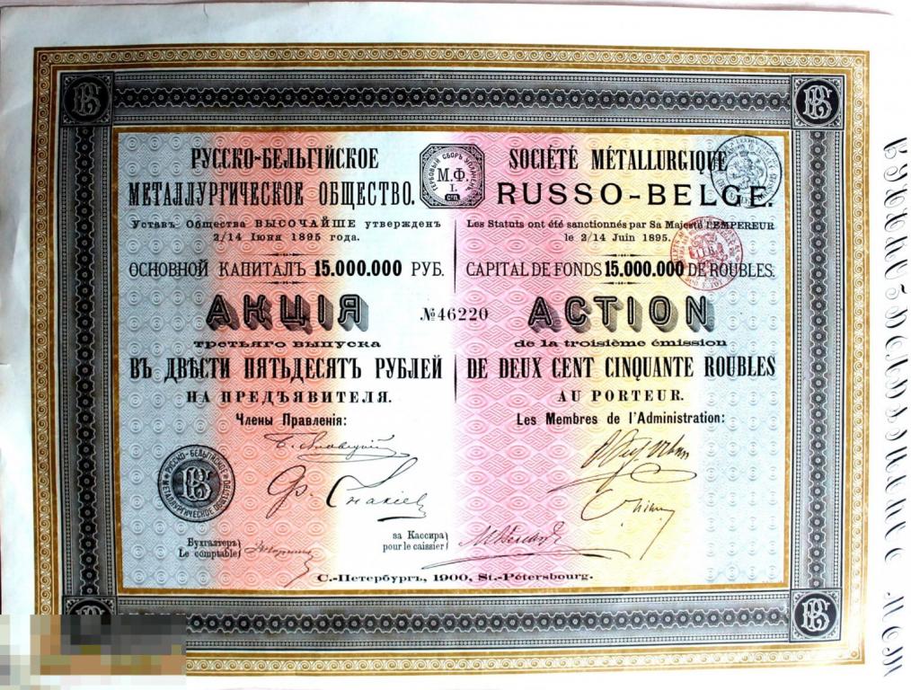 Акция - Русско - Бельгийское металлургическое общество 250 Рублей 1895 aUNC