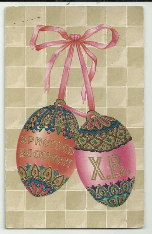 антикварная. ДВА ПАСХАЛЬНЫХ ЯЙЦА НА РОЗОВОЙ ЛЕНТЕ.ХРИСТОС ВОСКРЕСЕ. ПАСХА. РУССКИЙ СТИЛЬ.праздничная