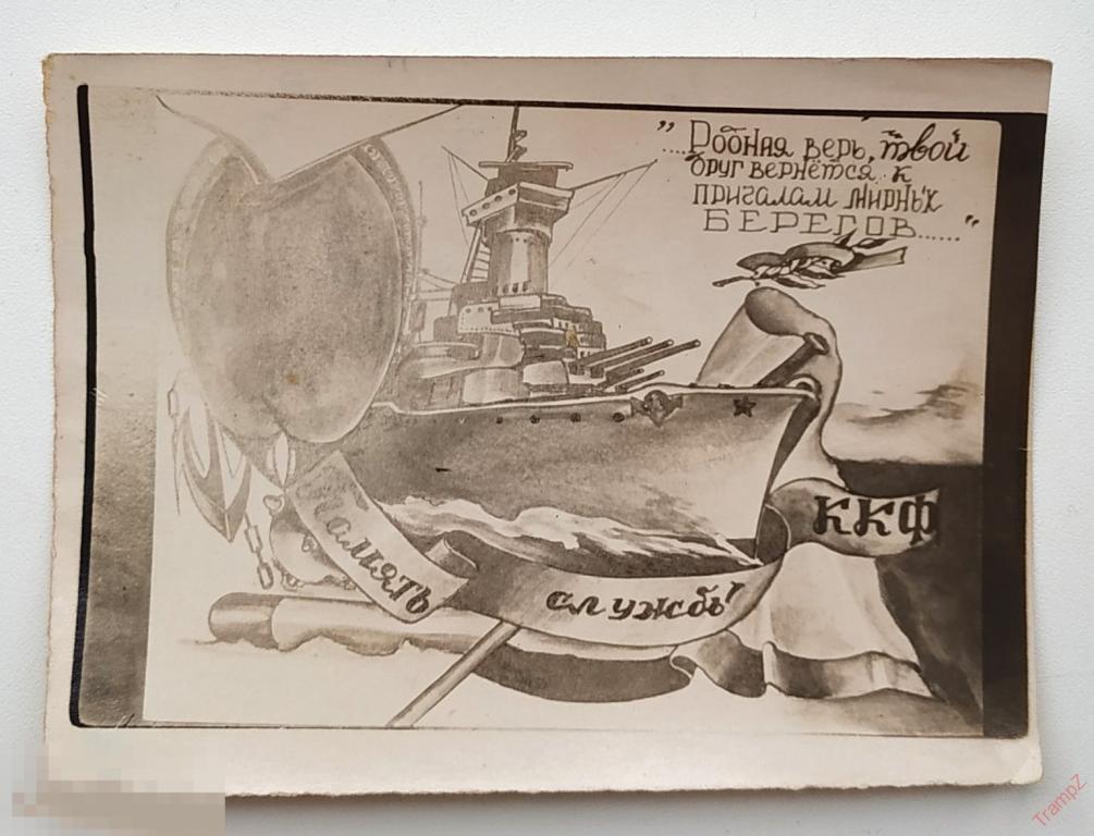 Фотография Память службы ККФ Краснознаменная Каспийская флотилия, ВМФ корабль #141