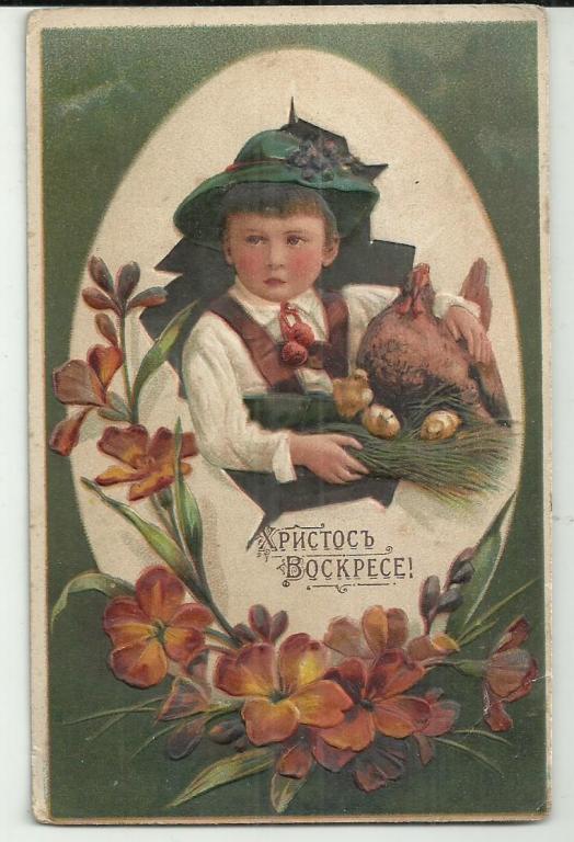 антикварная. ХРИСТОС ВОСКРЕСЕ!!!  ПАСХАЛЬНОЕ ЯЙЦО. МАЛЬЧИК. КУРИЦА.ПТЕНЦЫ. шляпа цветы.мода.тиснение