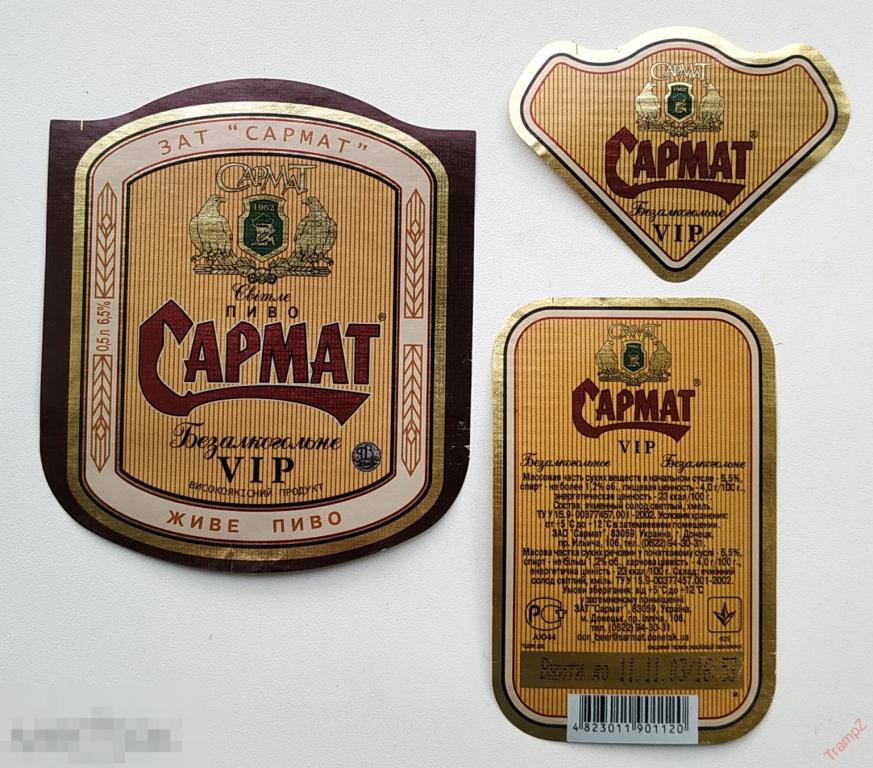 Этикетка пиво Сармат безалкогольное. Украина. Донецк #Г7