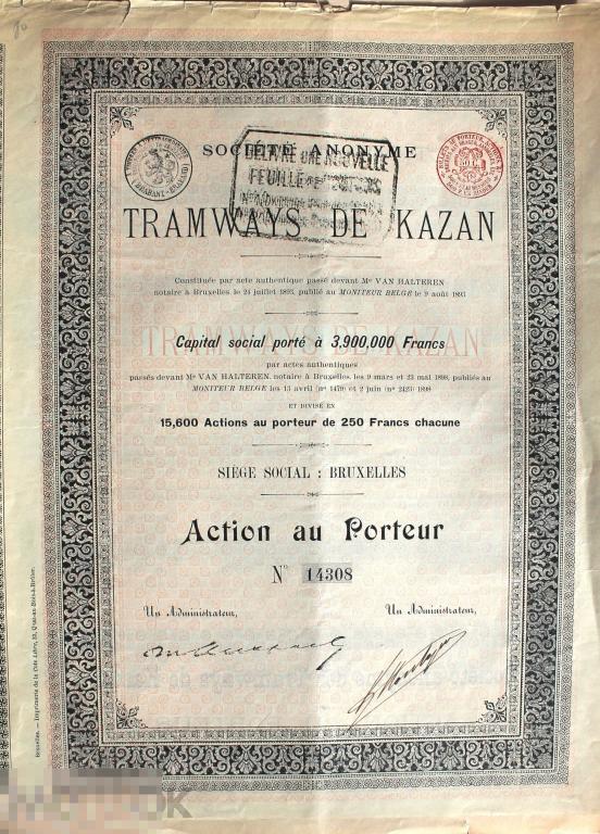 Акция - Общество  Трамвай Казань 250 франков 1893