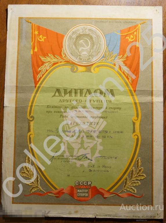 Диплом грамота за первенство по боксу. Севастополь 1960г.