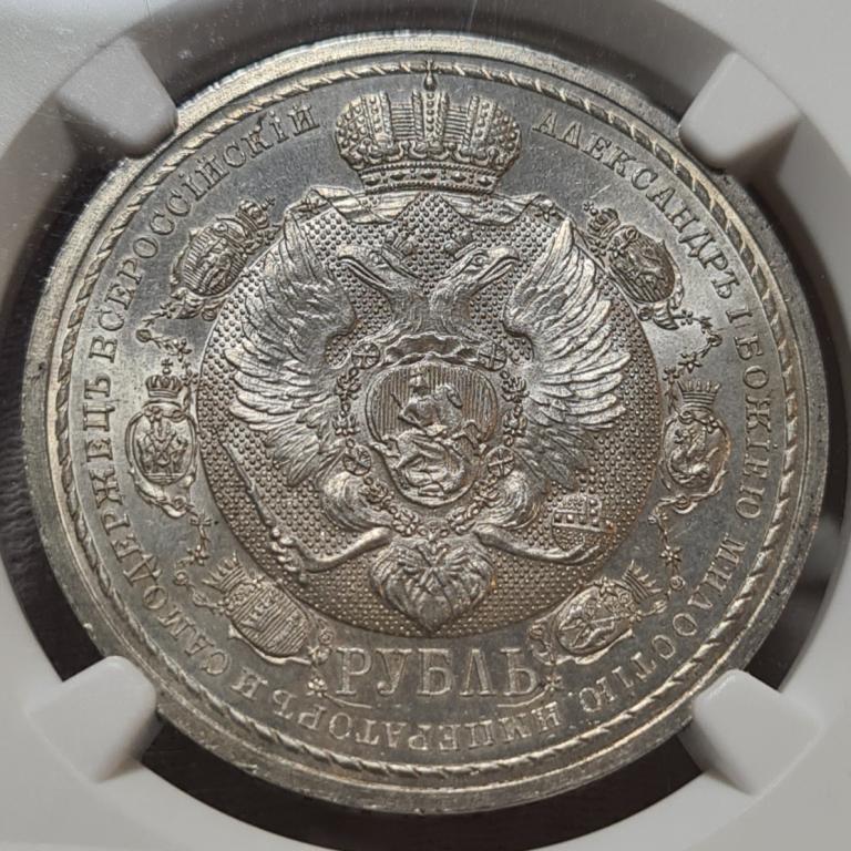 рубль 1912 Сей Славный Год в слабе NGC MS64 Безупречное, коллекционное состояние!