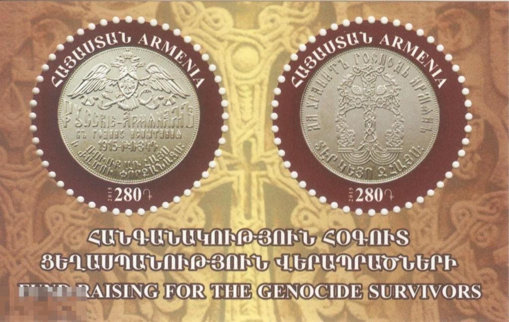 Блок марок Армения - Фонд выявления геноцида 2015