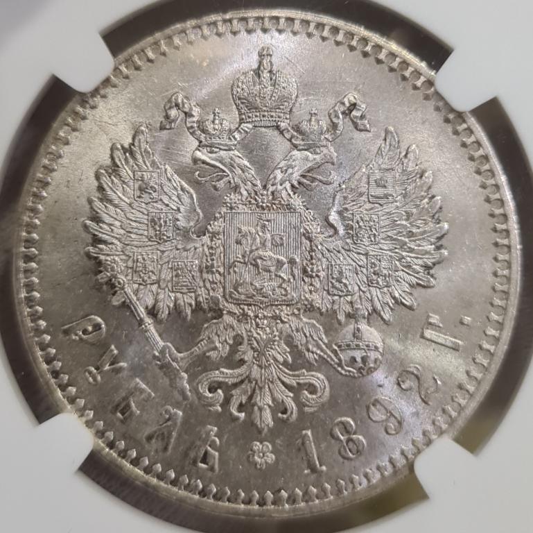 рубль 1892 АГ в слабе NGC MS63 Прекрасное, коллекционное состояние!