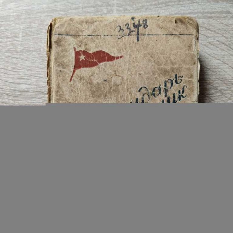 #1709066 Календарь справочник 1941 год