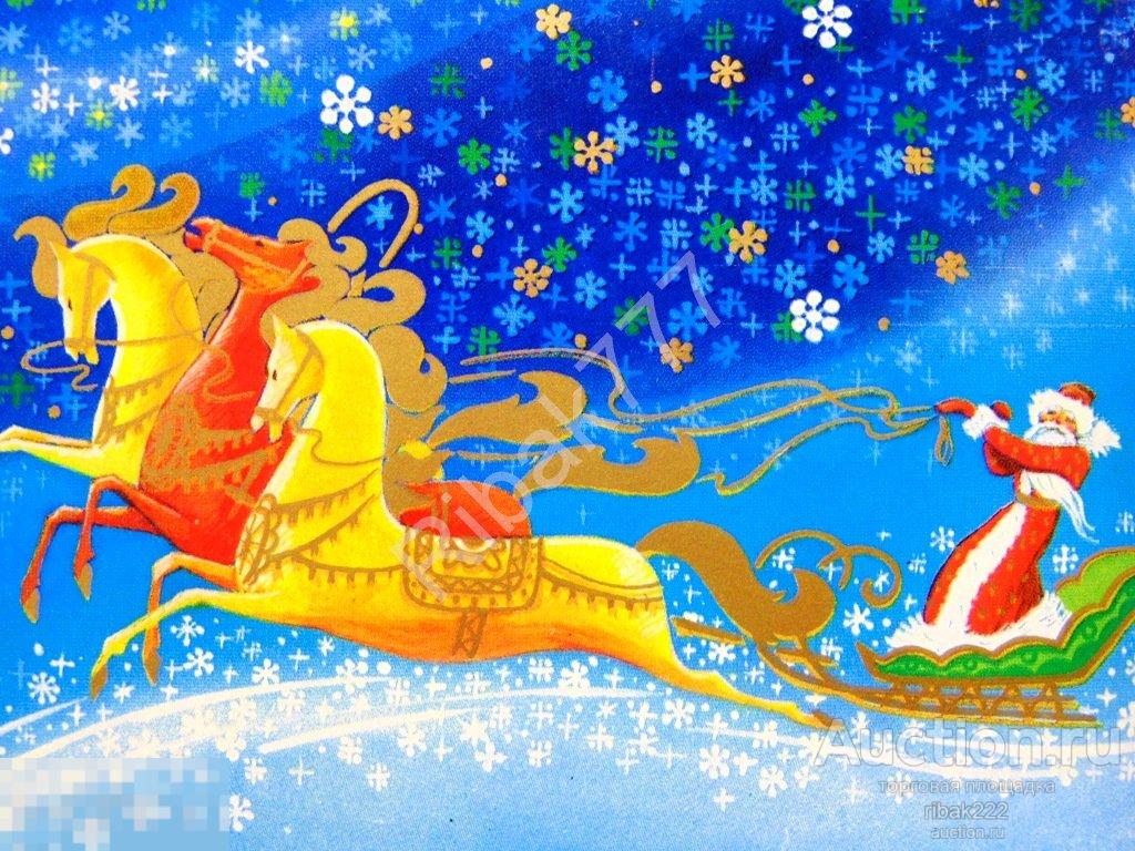 Почтовая карточка Г. Линде "С Новым годом!" 1982 год Двойная Чистая!