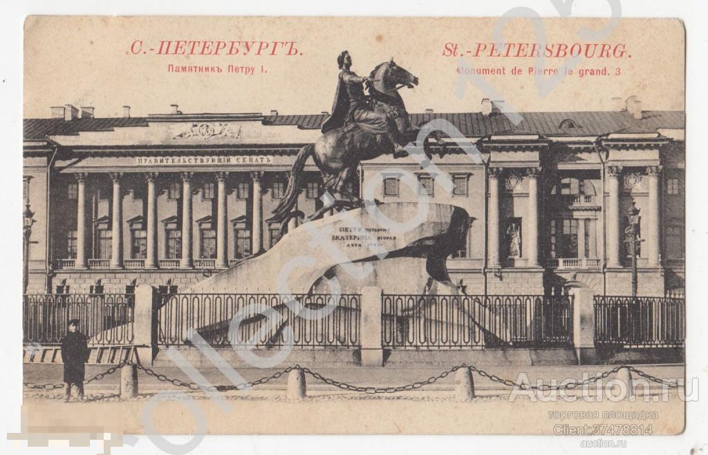 Петербург. Памятник Петру Великому. Издание Шерер.