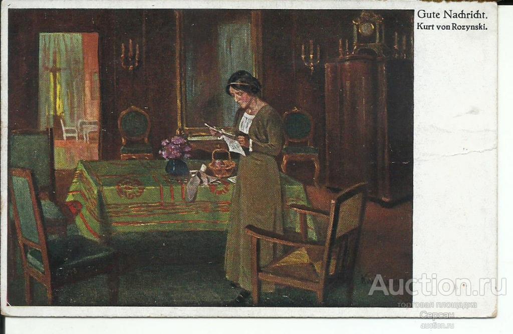 Германия старинная  открытка  картина фон Розински "Спокойной ночи" искусство живопись  Н1