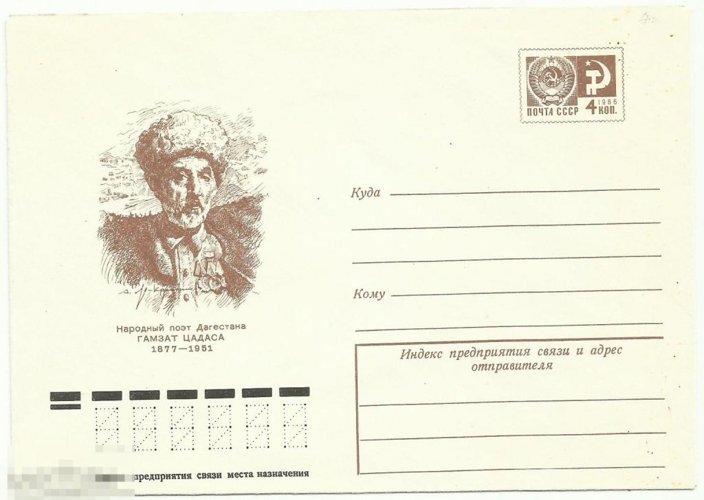 ХМК Народный поэт Дагестана Гамзат Цадаса 1976 г. худ.А.Яр-Кравченко (11)