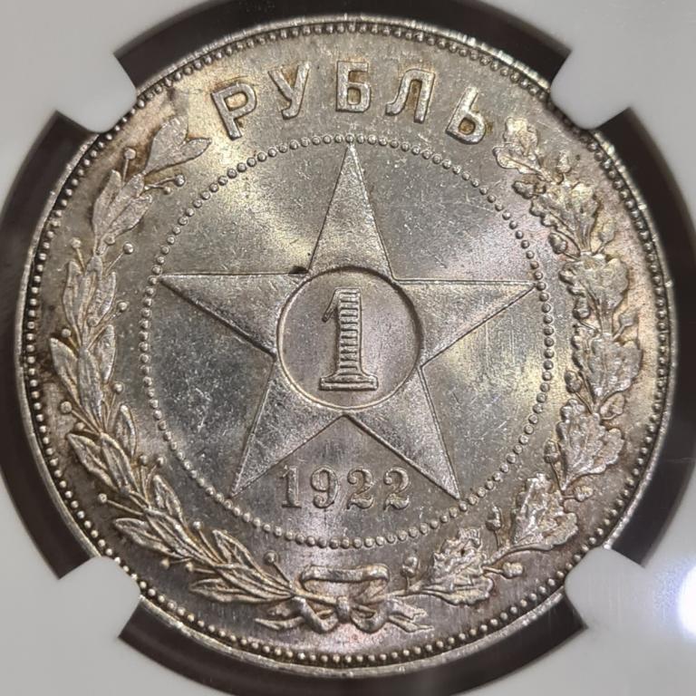 рубль 1922 АГ в слабе NGC MS64 Великолепное, коллекционное состояние!