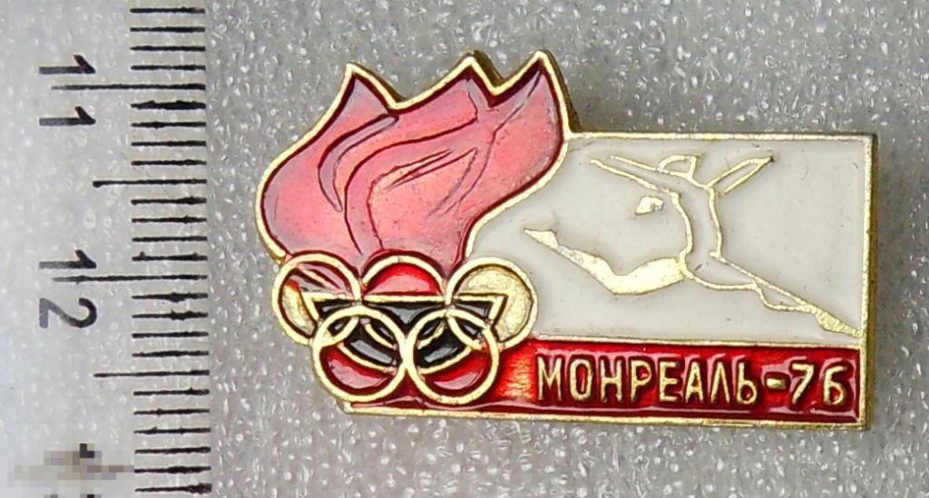 МОНРЕАЛЬ-76 Олимпиада С1 спорт