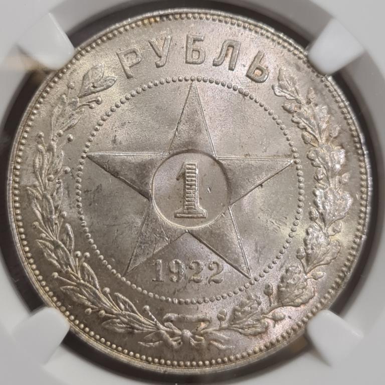 рубль 1922 ПЛ в слабе NGC MS64 Великолепное, коллекционное состояние!