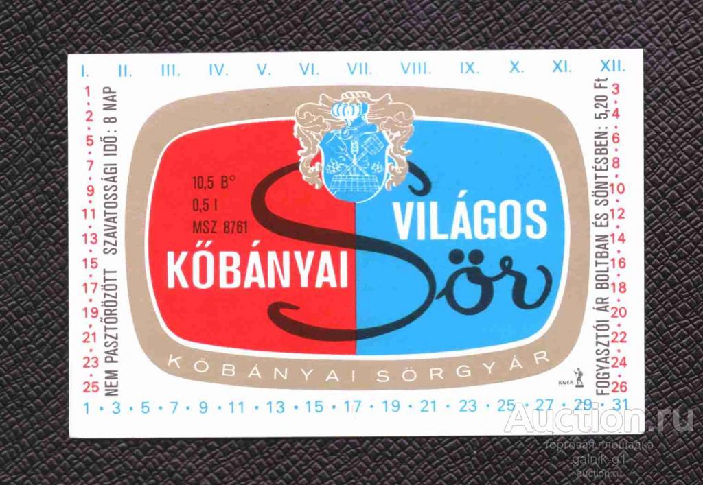 этикетка  пиво  Венгрия  адресный штамп  на обороте  №  3388