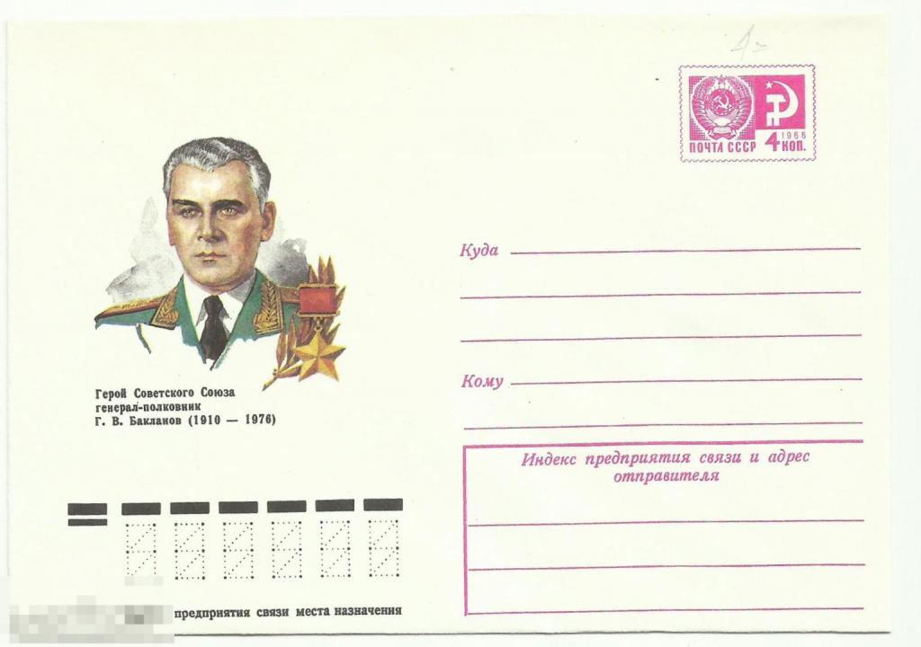 ХМК ГСС генерал-полковник Г.В.Бакланов 1977 г. худ.П.Бендель (11)