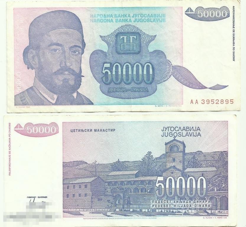 Югославия 50000 Динар 1993 XF