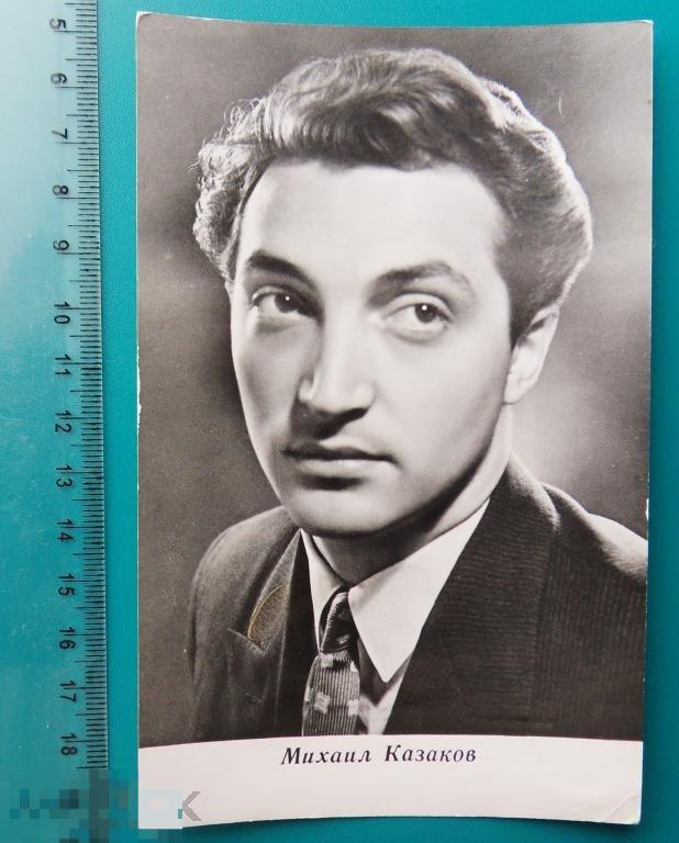 артисты кино МИХАИЛ КАЗАКОВ 1966 G* Ленинград