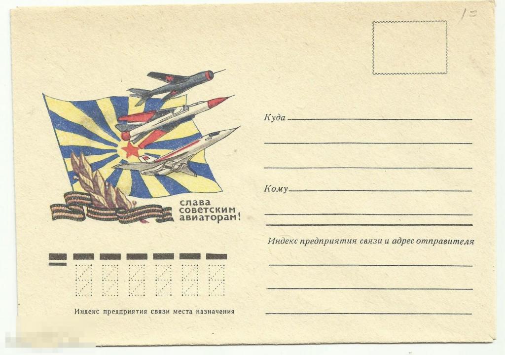 ХМК Слава советским авиаторам Авиация 1974 г. худ.Н.Брагинцев (1)