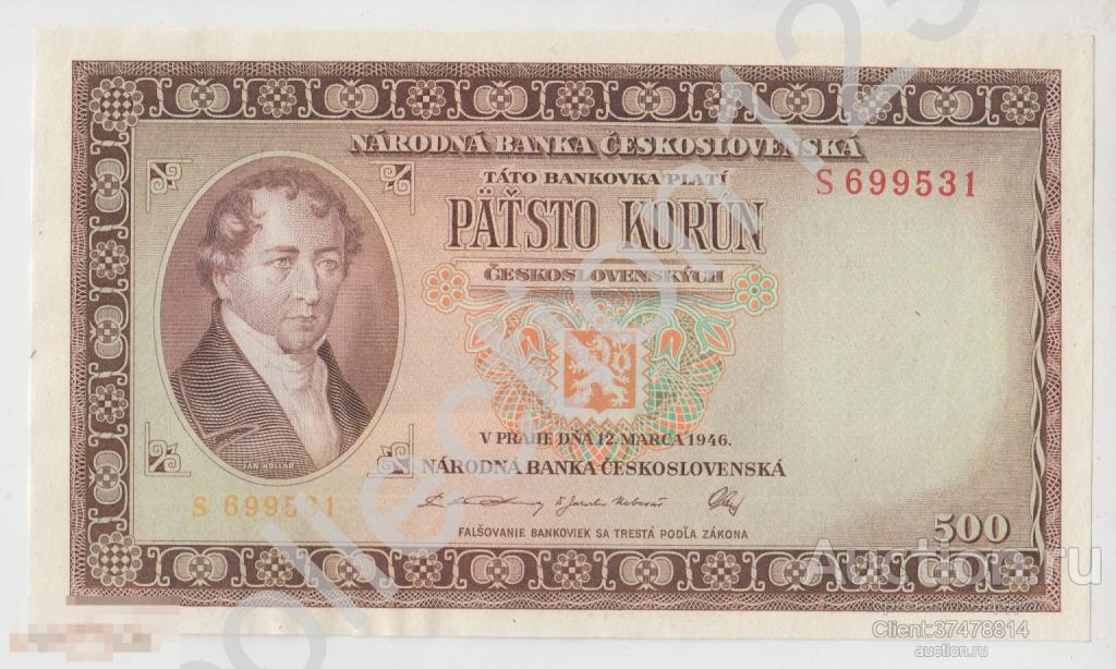 500 крон 1946г. Чехословакия. aUNC