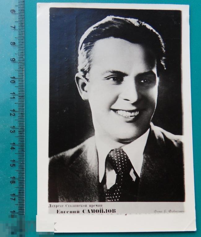 артисты кино ЕВГЕНИЙ САМОЙЛОВ 1955 wW Тамбов
