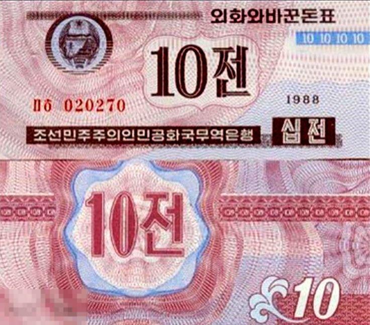 Северная Корея - 10 Чон 1988 UNC валютный серт для гостей из капстран