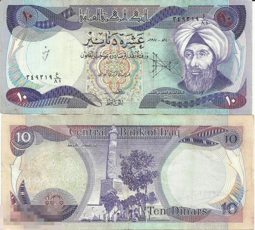 Ирак 10 Динар 1980 VF+