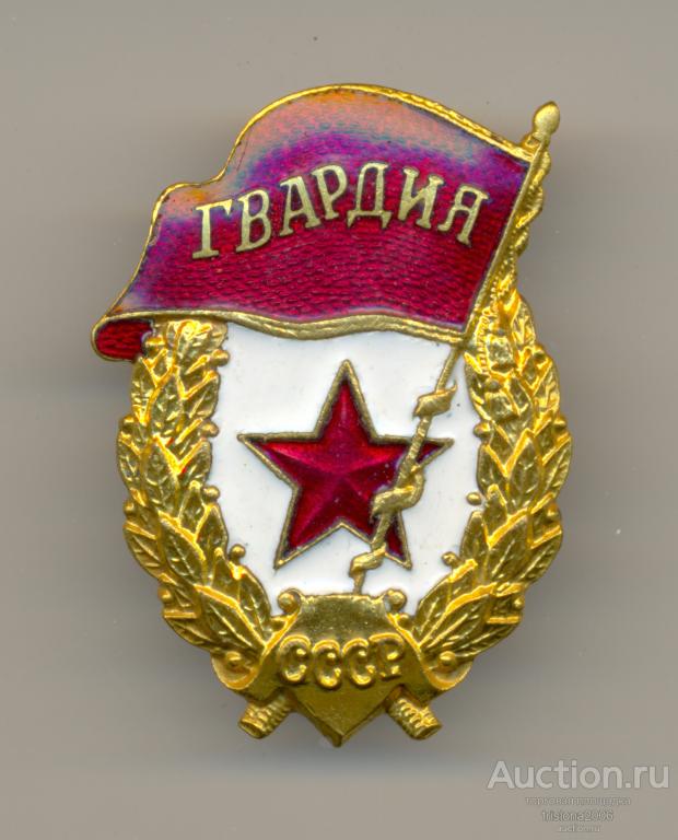 Гвардия, Победа, форма крабиком. А.8.4. ЛЮКС, но без гайки.