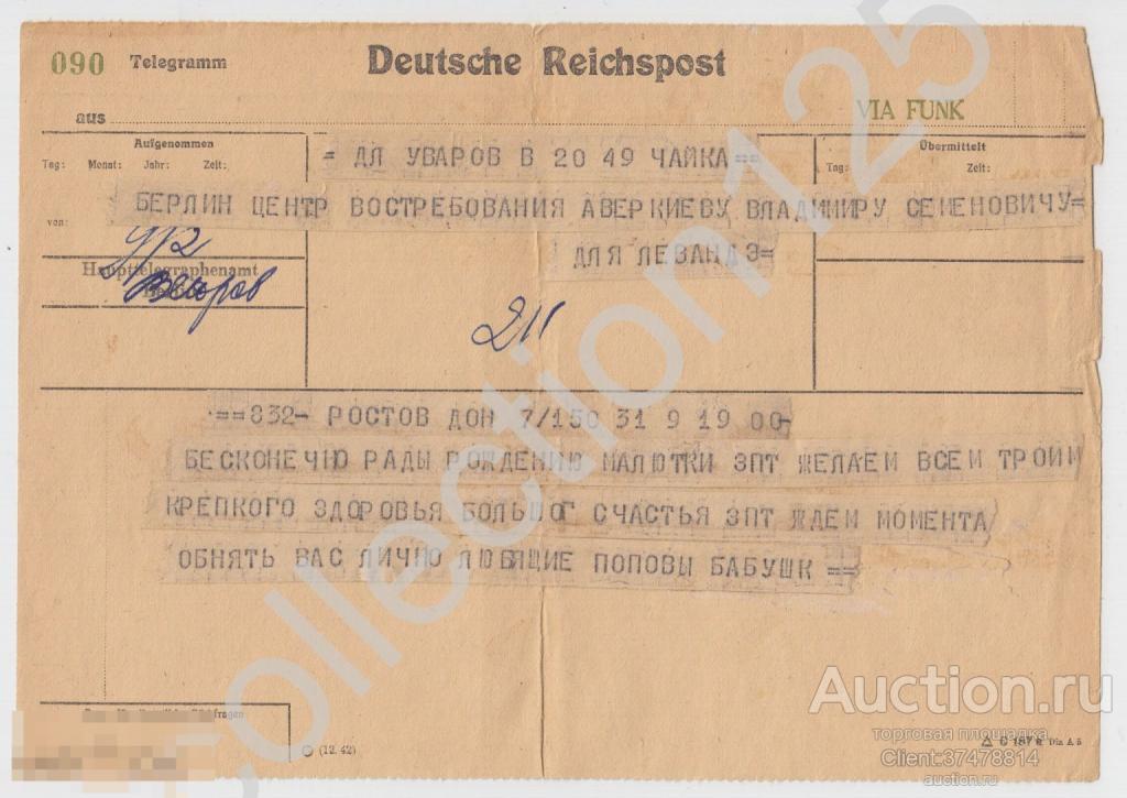Телеграмма из Берлина 1945г. на бланке немецкой Рейхпочты.
