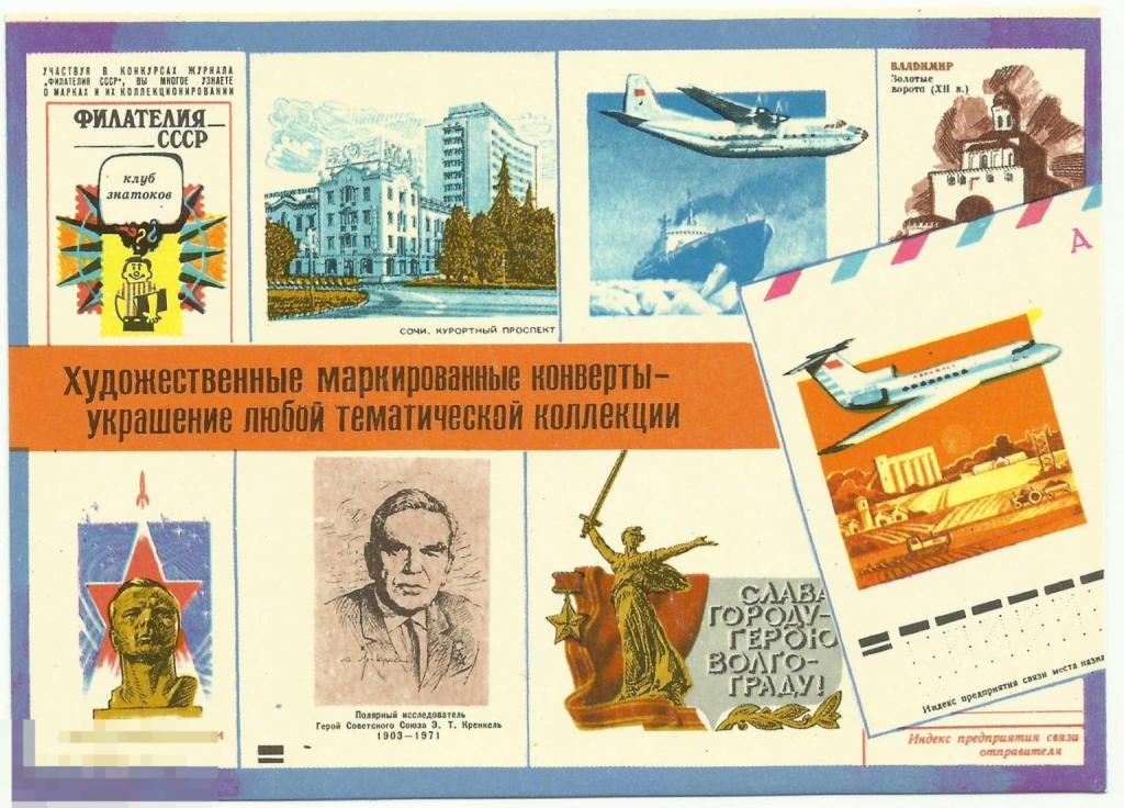 ПК Художественные маркированные конверты - украшение любой тематической коллекции 1975 г. К-2