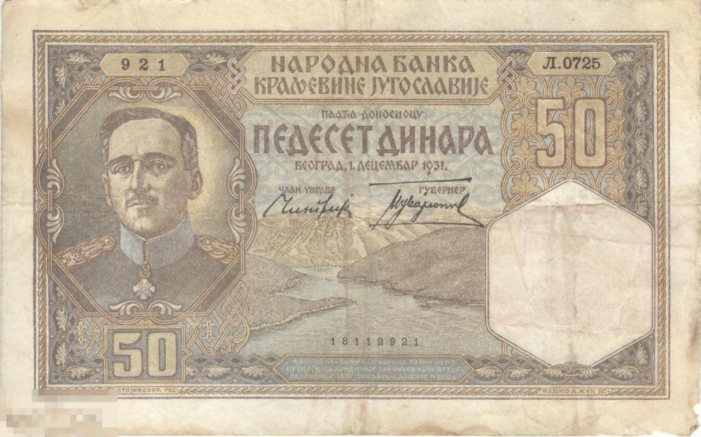 Югославия  - 50 Динар 1931 VF+ / XF (0725)