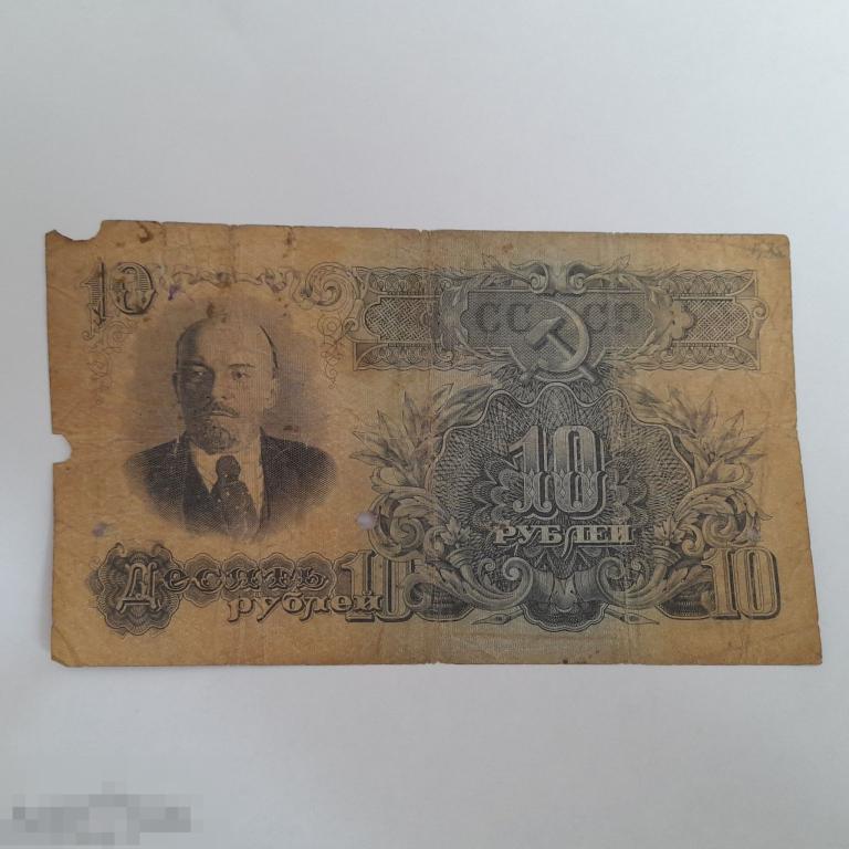 10 рублей 1947 год  СССР