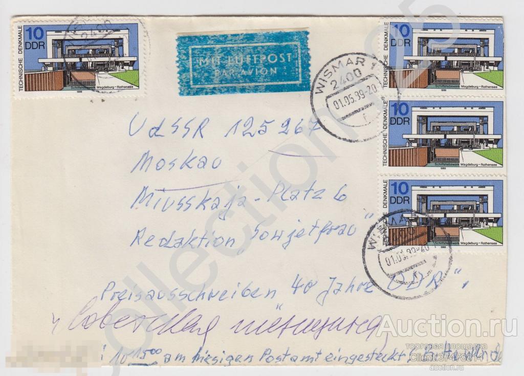 Конверт почтового отправления из Висмар ГДР в Москву в редакцию газеты 1989г.