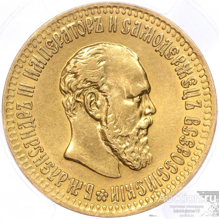 10 рублей 1894 года АГ в слабе PCGS AU55 Российская Империя Александр III