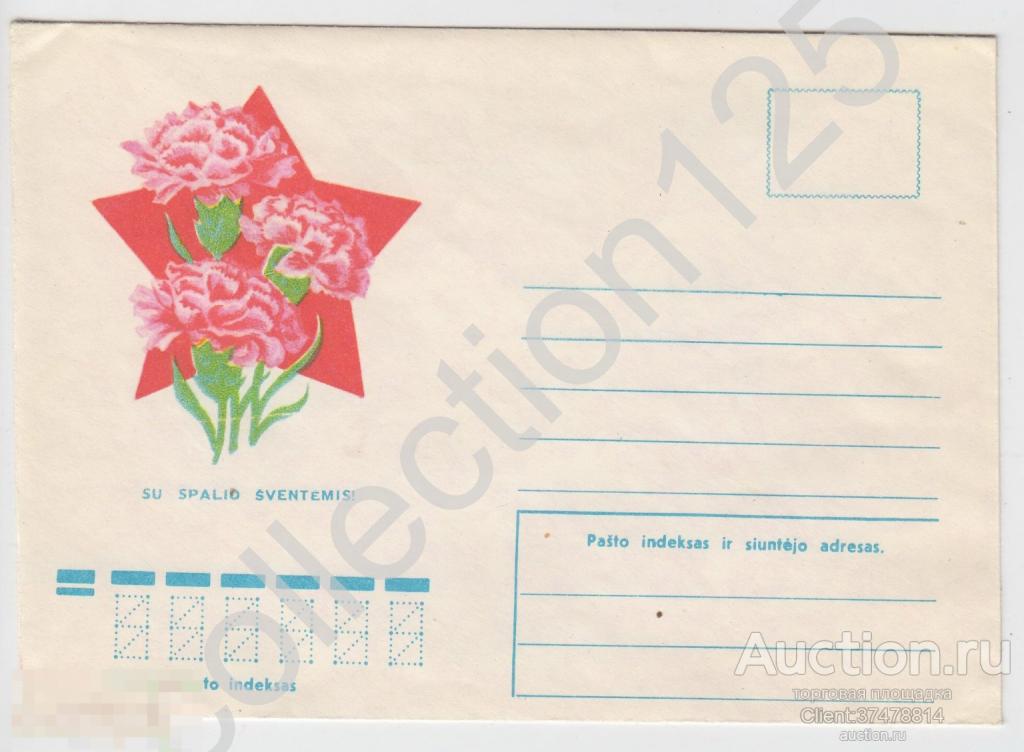 Конверт День Победы. Литва Вильнюс 1978г.