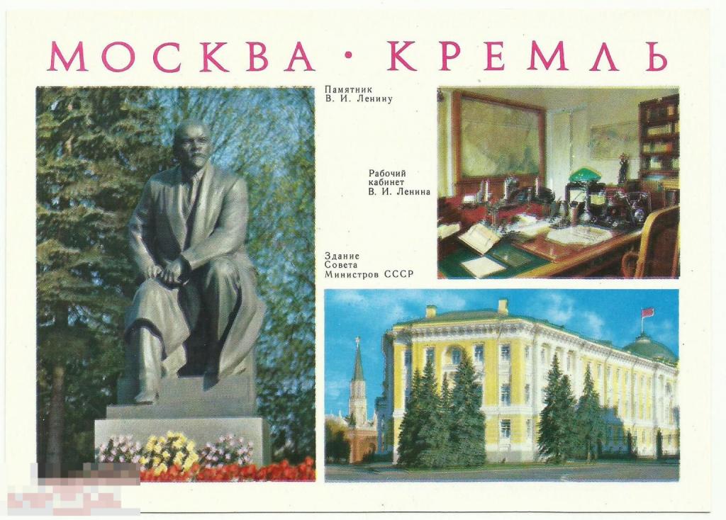 Открытка Москва Кремль 1979 г. (К-2)