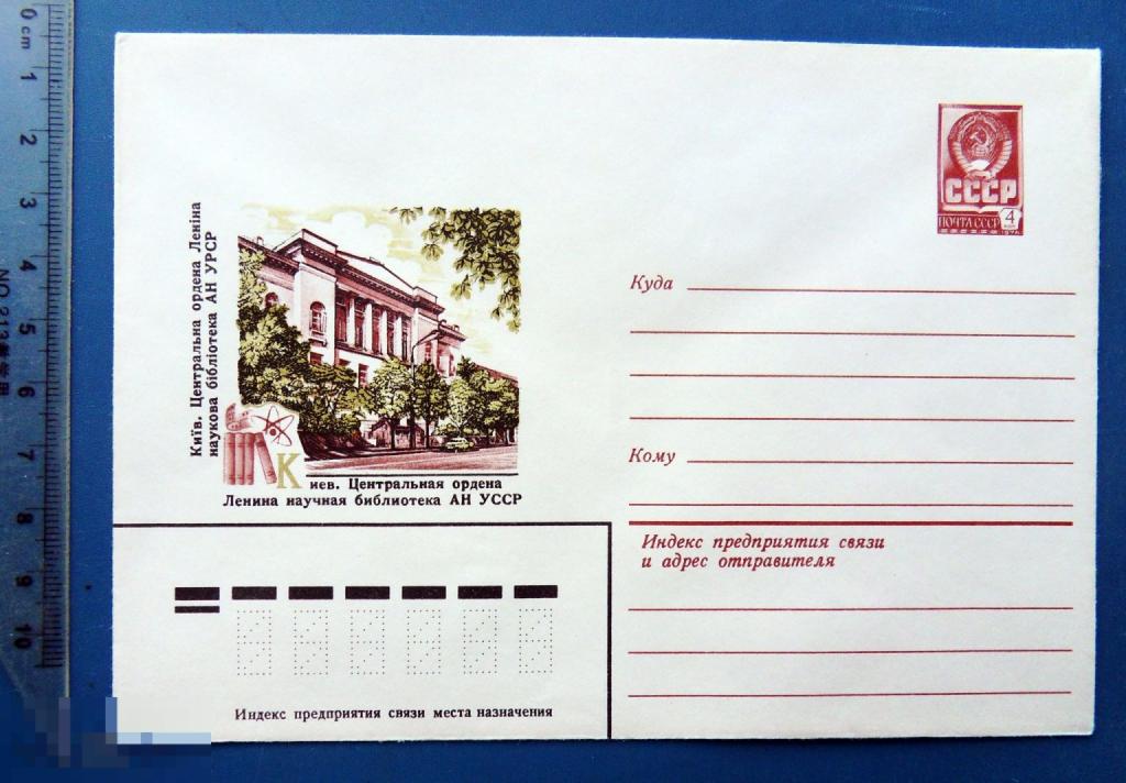 Киев БИБЛИОТЕКА им.ЛЕНИНА 1980 ХМК КЦ54