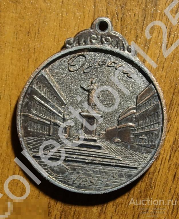 Жетон Одесса Дюк Ришелье. Остап Бендер 12 стульев.