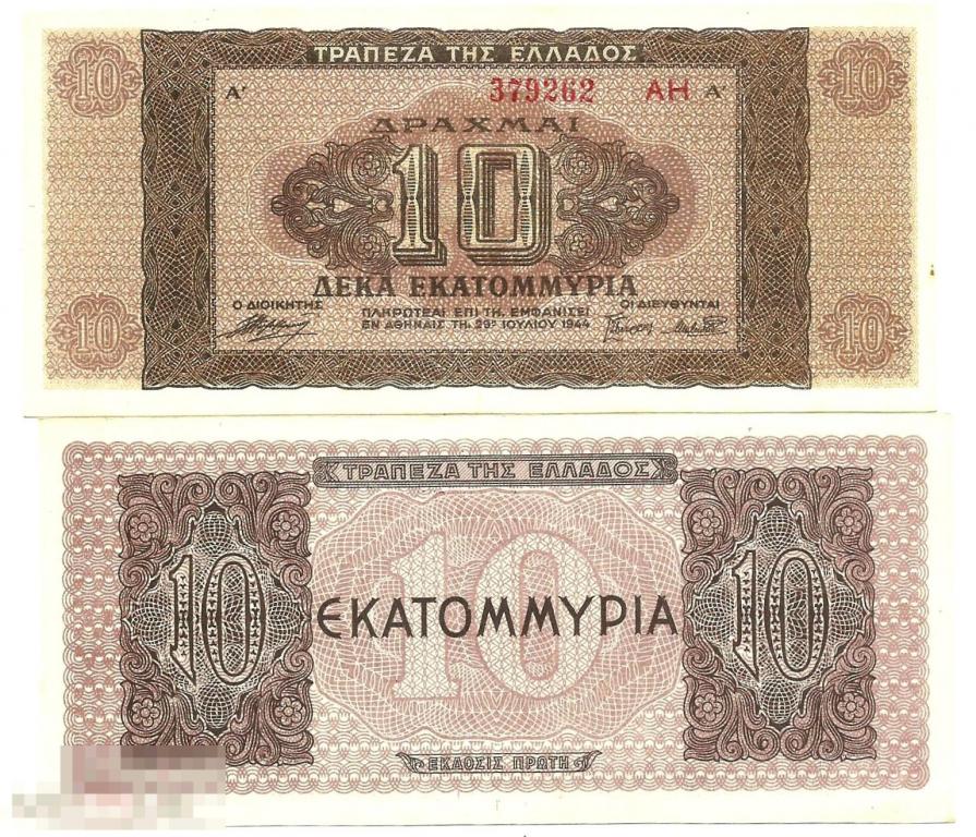 Греция - 10000000 (миллионов) Драхм 1944 UNC