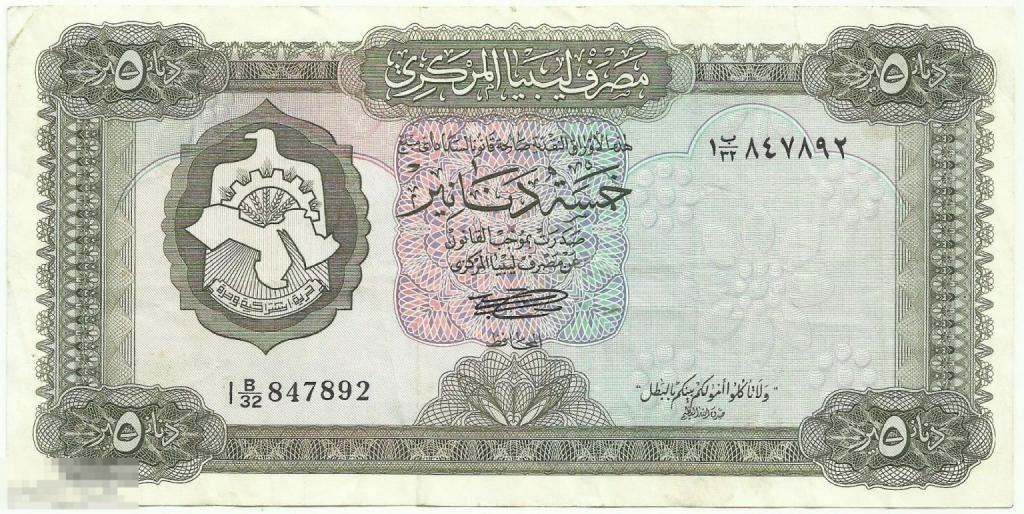 Ливия 5 Динар 1971 VF+