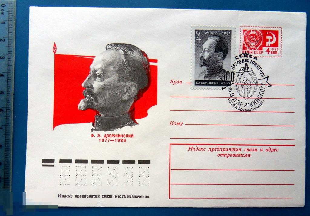 100 лет ДЗЕРЖИНСКИЙ 1977 Москва ХМК с СГ с ОМ конверт WXR9-14